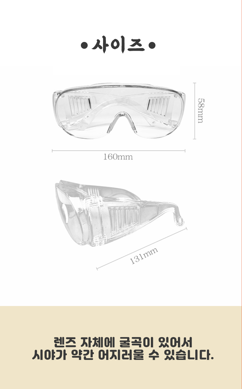 보호 안경 투명 고글 3,900원 - 피넛컴퍼니 패션잡화, 아이웨어, 선글라스, 라운드선글라스 바보사랑 보호 안경 투명 고글 3,900원 - 피넛컴퍼니 패션잡화, 아이웨어, 선글라스, 라운드선글라스 바보사랑